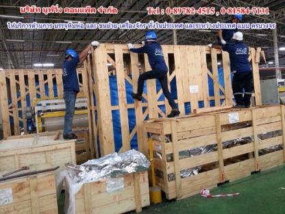 รับแพ็คลังไม้ส่งต่างประเทศ - ขนย้ายเครื่องจักรราคาถูกปทุมธานี มูฟวิ่ง คอมแพ็ค