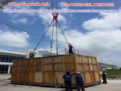 ขนย้ายเครื่องจักรไปท่าเรือ - ขนย้ายเครื่องจักรราคาถูกปทุมธานี มูฟวิ่ง คอมแพ็ค
