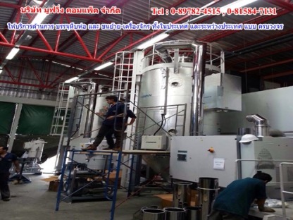 รับย้ายเครื่องจักรหนักในโกดัง - ขนย้ายเครื่องจักรราคาถูกปทุมธานี มูฟวิ่ง คอมแพ็ค