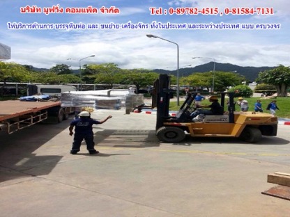 ขนย้าย-เครื่องจักร สมุทรปราการ - ขนย้ายเครื่องจักรราคาถูกปทุมธานี มูฟวิ่ง คอมแพ็ค