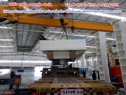 รับย้ายเครื่องจักร ในโกดัง - ขนย้ายเครื่องจักรราคาถูกปทุมธานี มูฟวิ่ง คอมแพ็ค