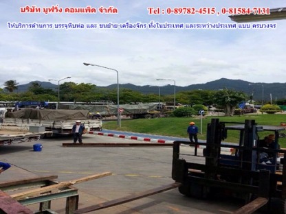 รับจ้างขนเหล็ก - ขนย้ายเครื่องจักรราคาถูกปทุมธานี มูฟวิ่ง คอมแพ็ค