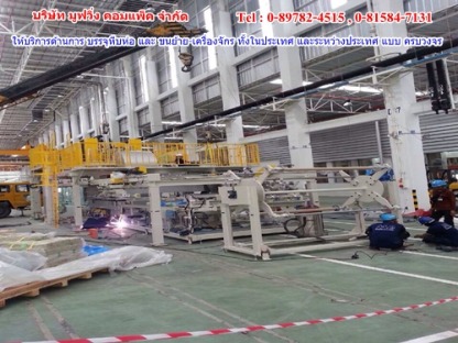 รับขนย้ายเครื่องจักรในโรงงานอุตสาหกรรม - ขนย้ายเครื่องจักรราคาถูกปทุมธานี มูฟวิ่ง คอมแพ็ค